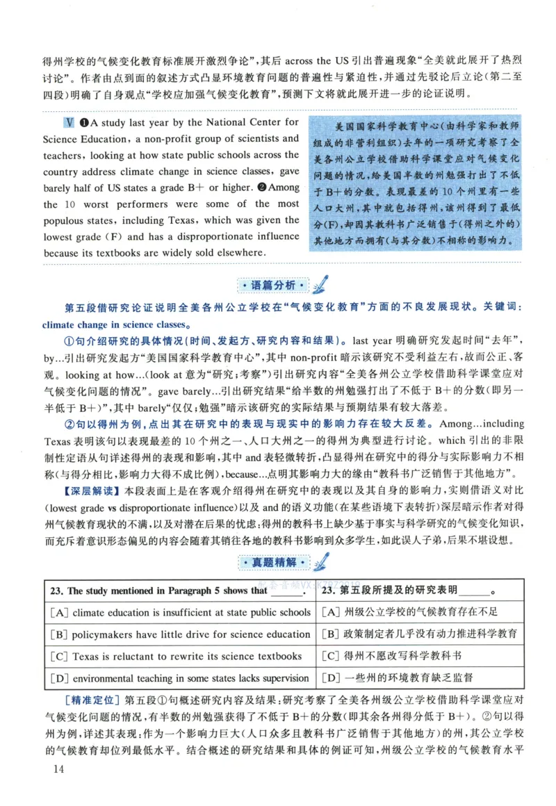 2023年考研英语一真题解析_考研英语真题_考研英语（一）历年真题_❤️2.2010-2024年考研英语一真题及解析_02、解析部分_详细版
