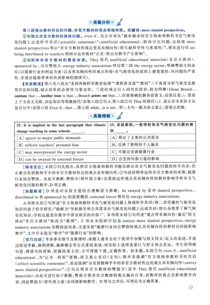2023年考研英语一真题解析_考研英语真题_考研英语（一）历年真题_❤️2.2010-2024年考研英语一真题及解析_02、解析部分_详细版