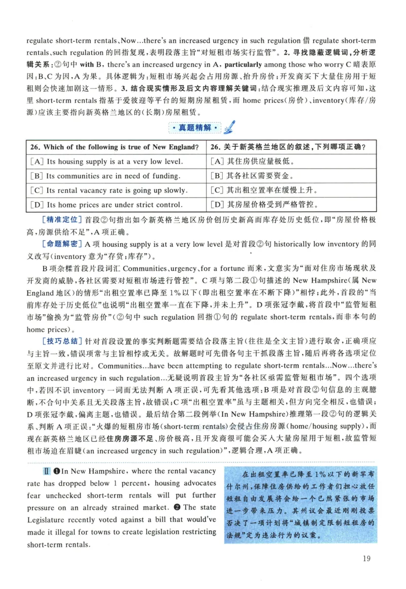 2023年考研英语一真题解析_考研英语真题_考研英语（一）历年真题_❤️2.2010-2024年考研英语一真题及解析_02、解析部分_详细版