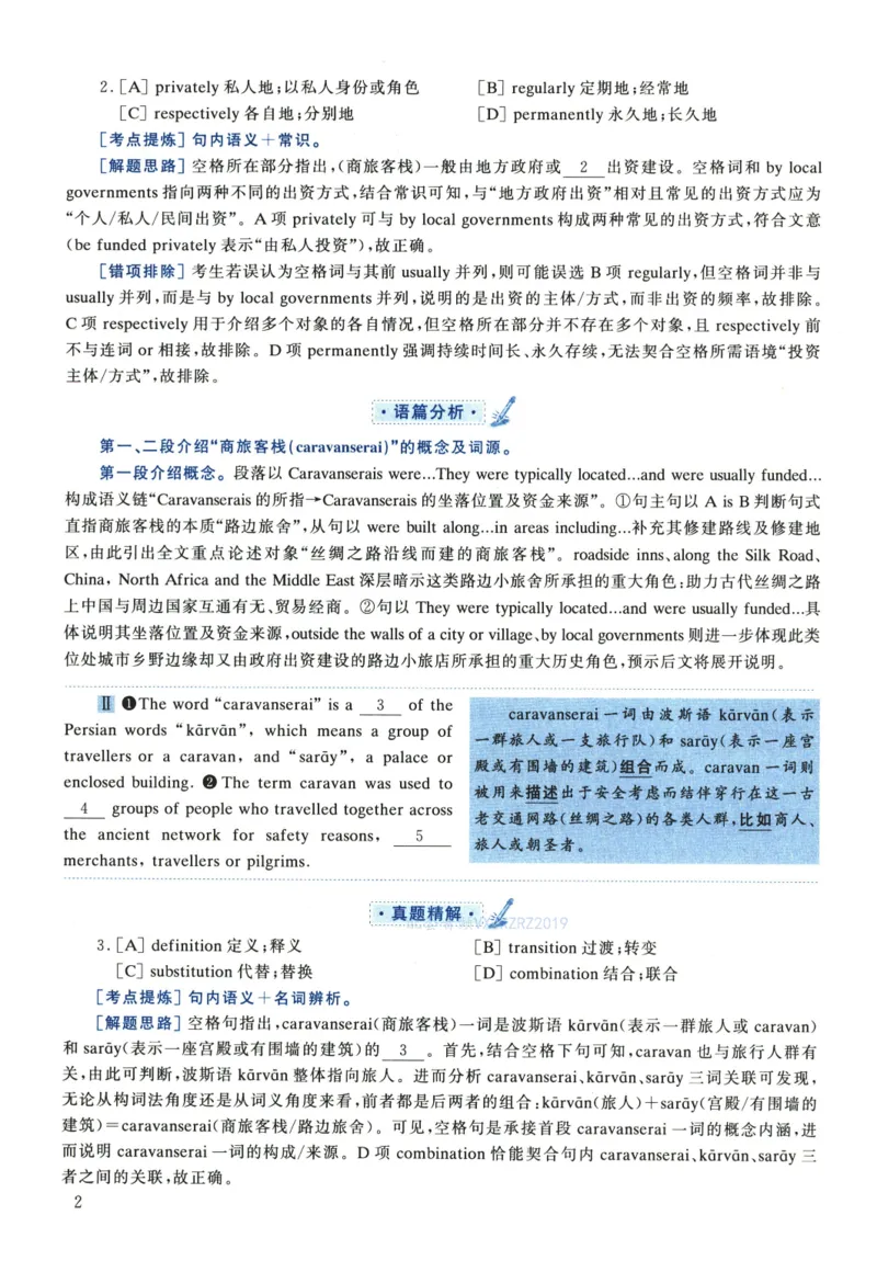 2023年考研英语一真题解析_考研英语真题_考研英语（一）历年真题_❤️2.2010-2024年考研英语一真题及解析_02、解析部分_详细版