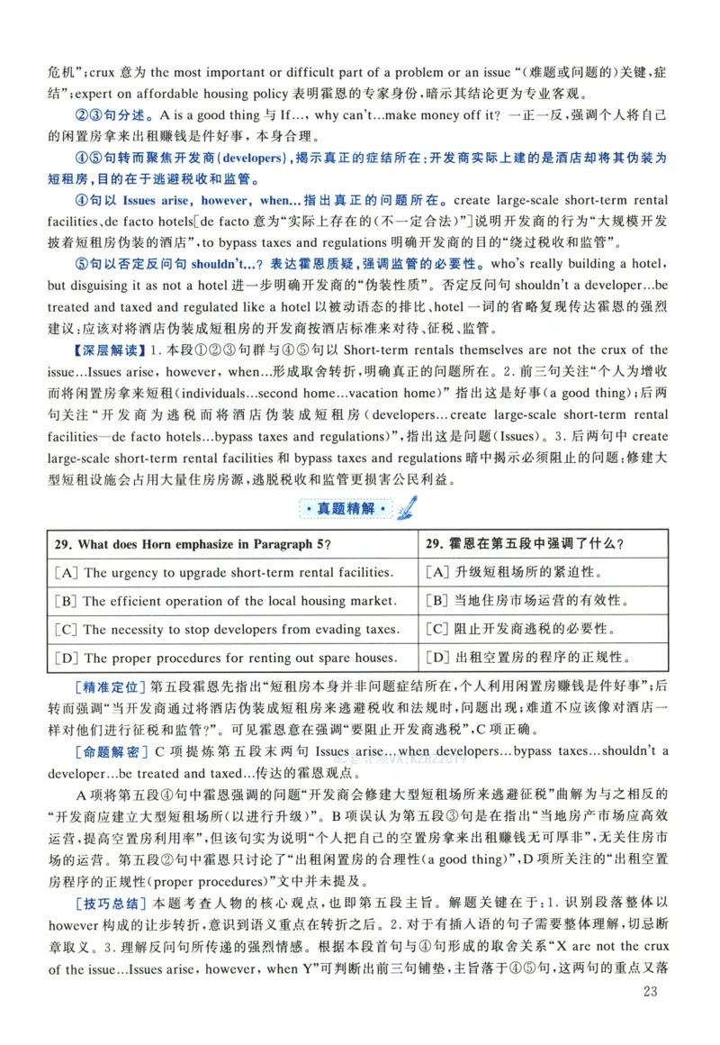 2023年考研英语一真题解析_考研英语真题_考研英语（一）历年真题_❤️2.2010-2024年考研英语一真题及解析_02、解析部分_详细版