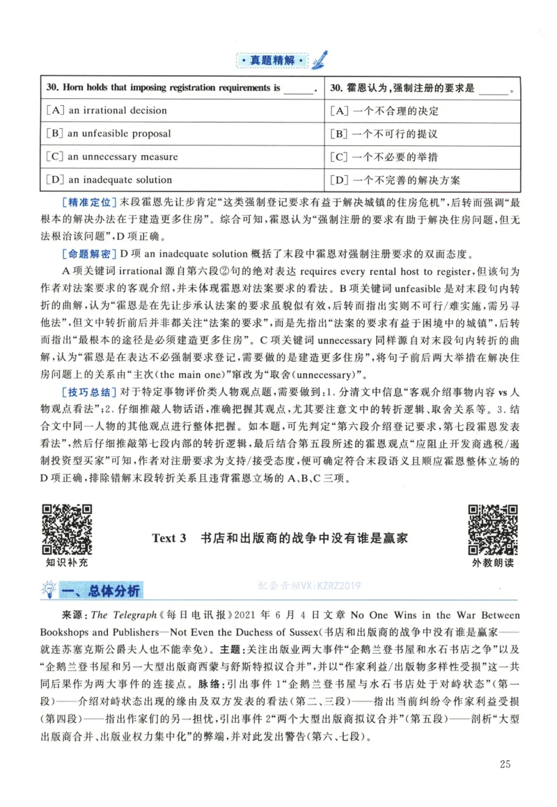 2023年考研英语一真题解析_考研英语真题_考研英语（一）历年真题_❤️2.2010-2024年考研英语一真题及解析_02、解析部分_详细版
