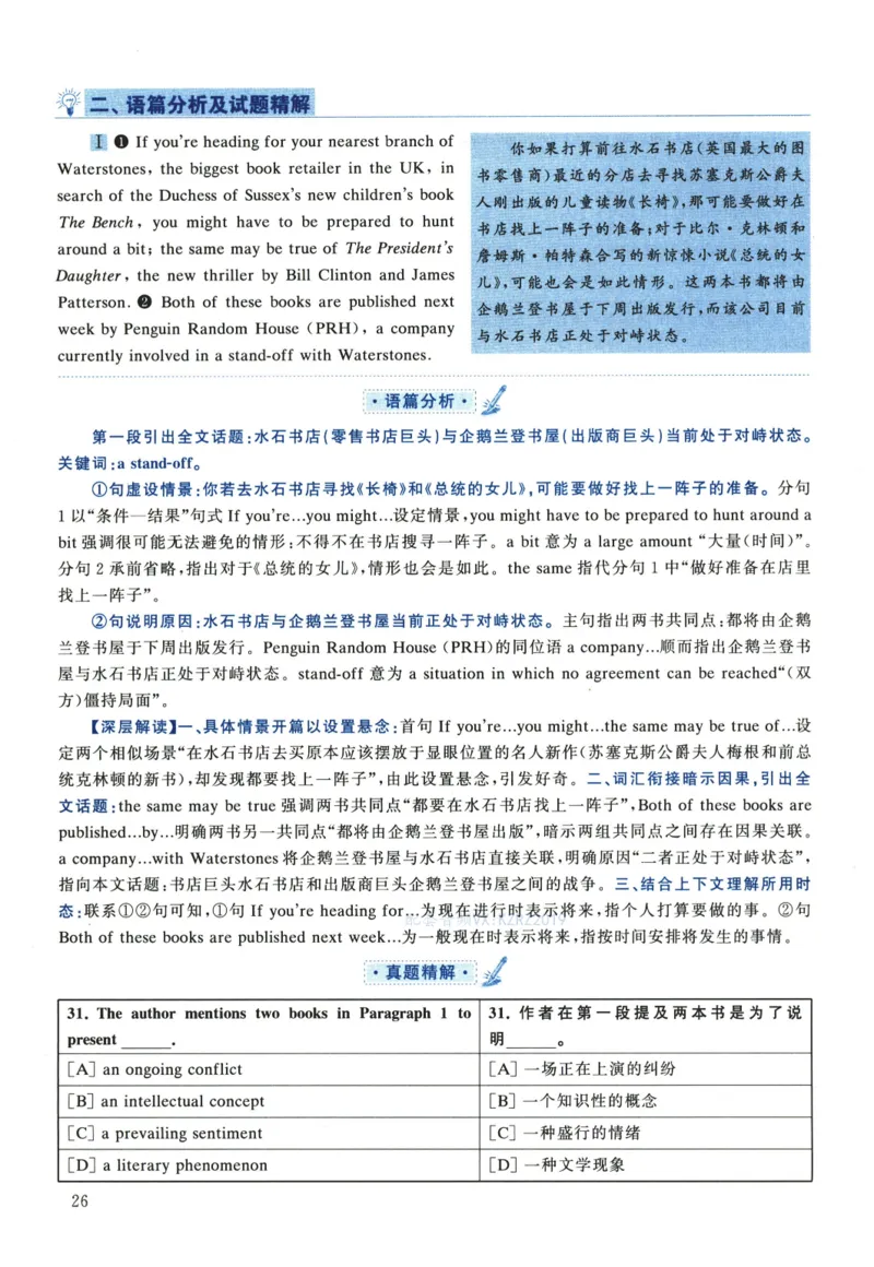 2023年考研英语一真题解析_考研英语真题_考研英语（一）历年真题_❤️2.2010-2024年考研英语一真题及解析_02、解析部分_详细版