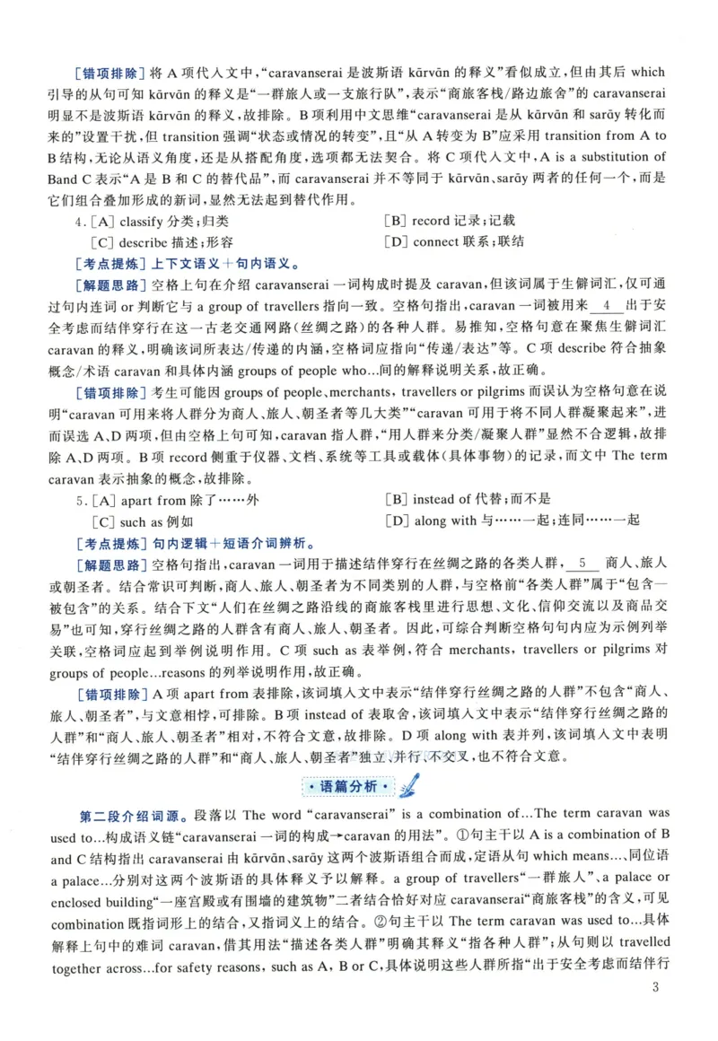 2023年考研英语一真题解析_考研英语真题_考研英语（一）历年真题_❤️2.2010-2024年考研英语一真题及解析_02、解析部分_详细版