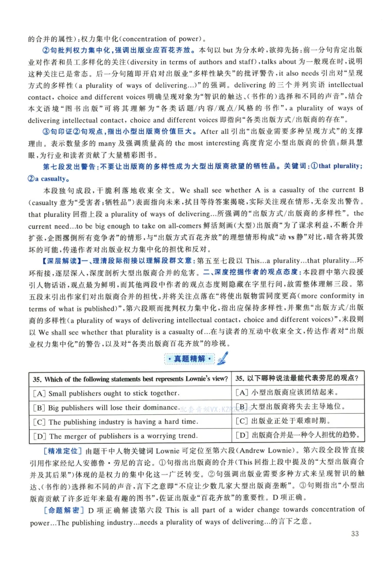 2023年考研英语一真题解析_考研英语真题_考研英语（一）历年真题_❤️2.2010-2024年考研英语一真题及解析_02、解析部分_详细版