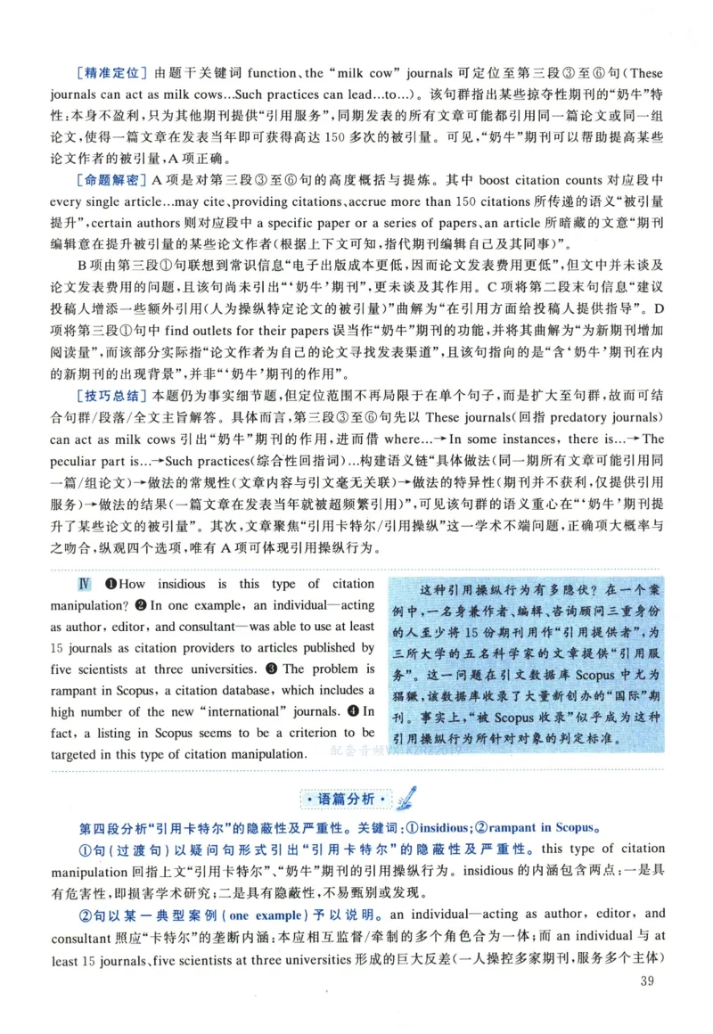 2023年考研英语一真题解析_考研英语真题_考研英语（一）历年真题_❤️2.2010-2024年考研英语一真题及解析_02、解析部分_详细版