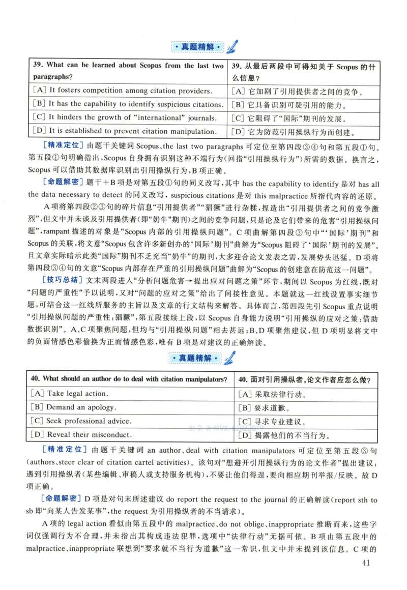 2023年考研英语一真题解析_考研英语真题_考研英语（一）历年真题_❤️2.2010-2024年考研英语一真题及解析_02、解析部分_详细版