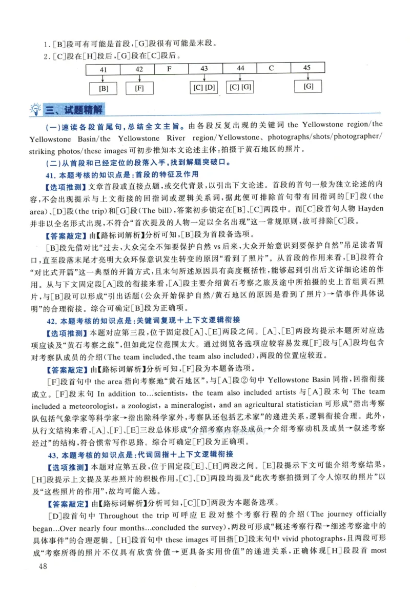 2023年考研英语一真题解析_考研英语真题_考研英语（一）历年真题_❤️2.2010-2024年考研英语一真题及解析_02、解析部分_详细版