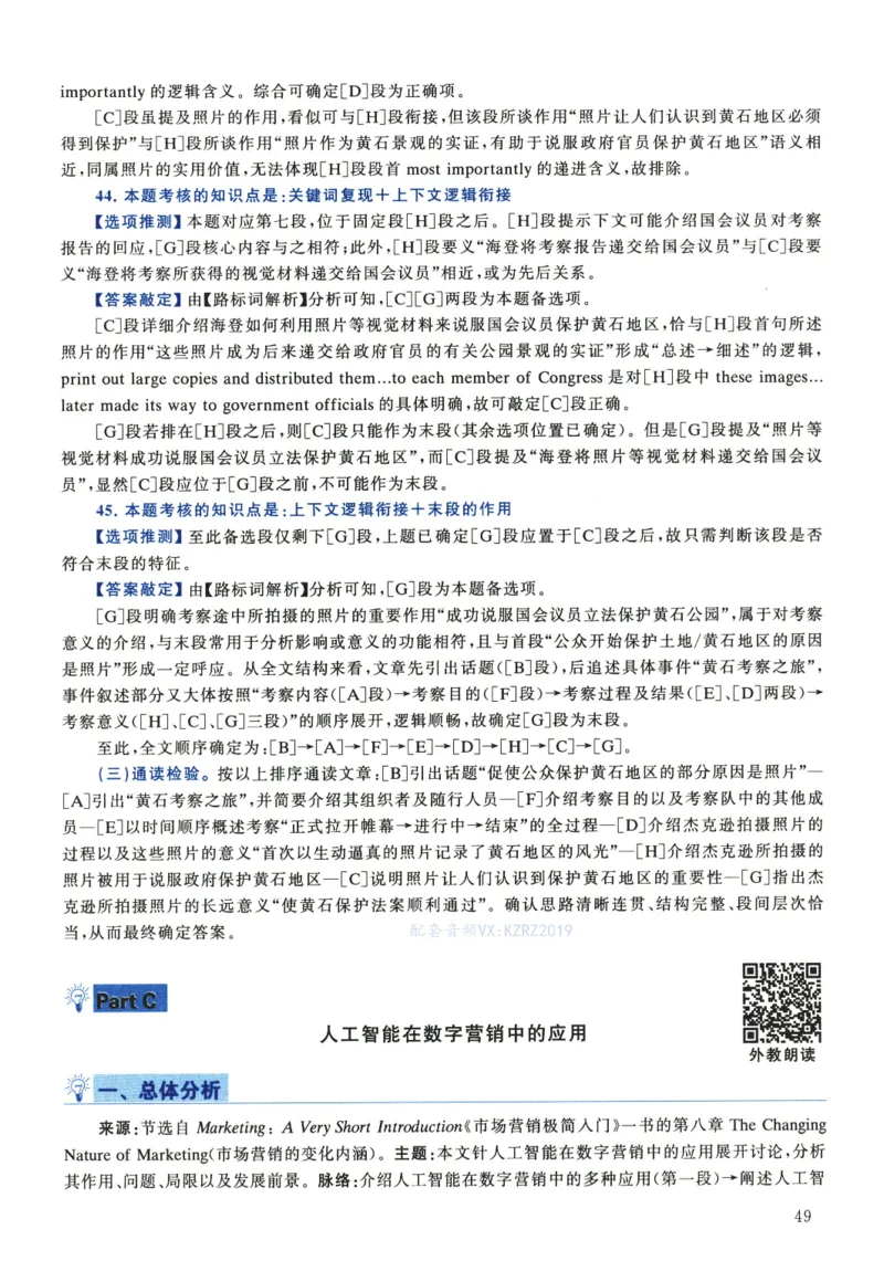 2023年考研英语一真题解析_考研英语真题_考研英语（一）历年真题_❤️2.2010-2024年考研英语一真题及解析_02、解析部分_详细版