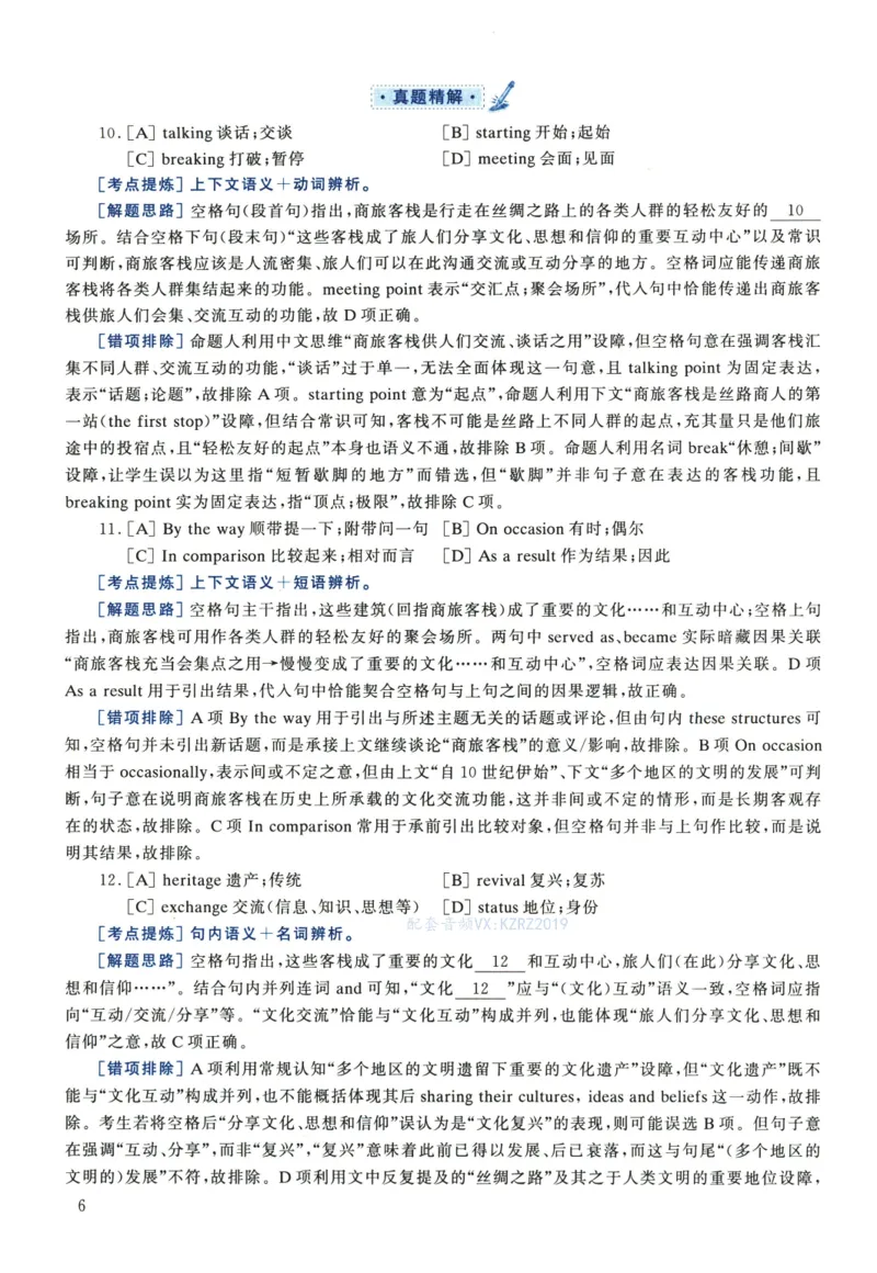 2023年考研英语一真题解析_考研英语真题_考研英语（一）历年真题_❤️2.2010-2024年考研英语一真题及解析_02、解析部分_详细版