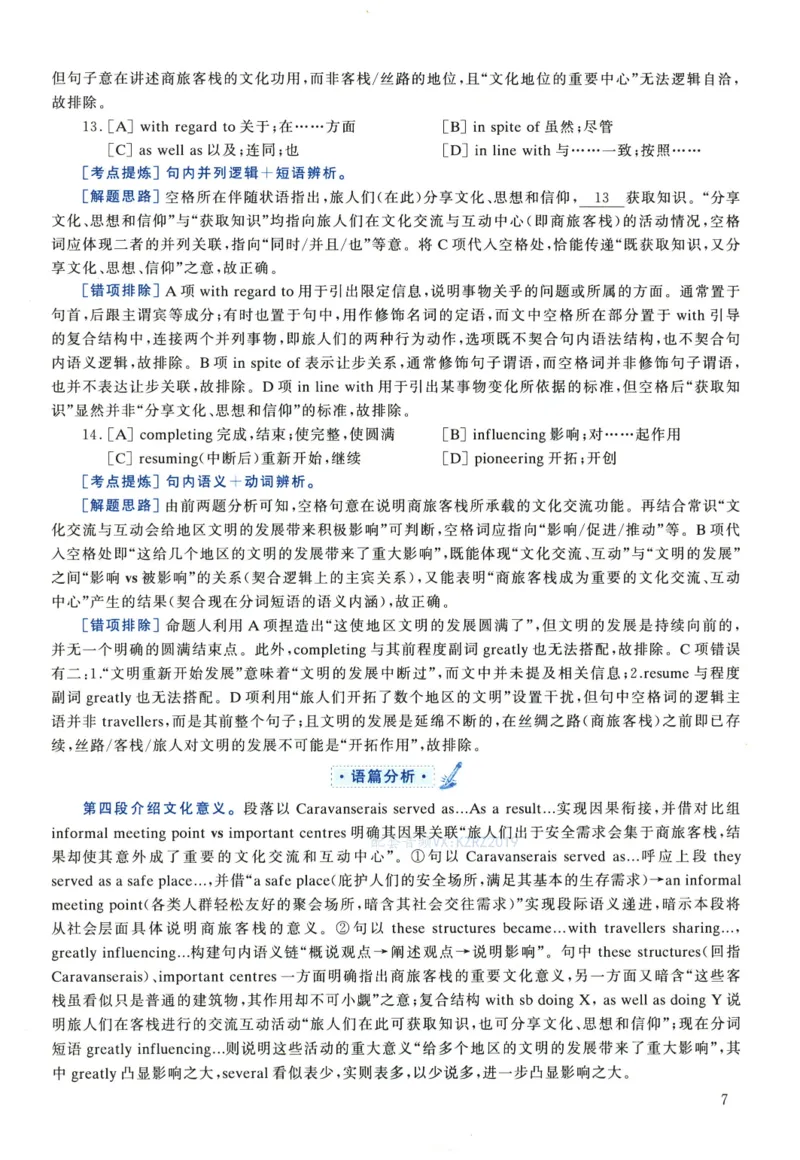 2023年考研英语一真题解析_考研英语真题_考研英语（一）历年真题_❤️2.2010-2024年考研英语一真题及解析_02、解析部分_详细版
