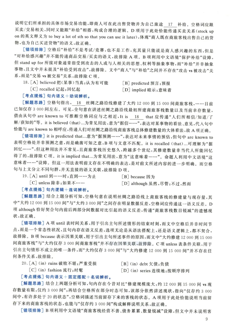 2023年考研英语一真题解析_考研英语真题_考研英语（一）历年真题_❤️2.2010-2024年考研英语一真题及解析_02、解析部分_详细版
