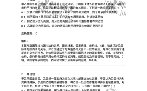 60701-第一章导论-173810_军队文职(1)_01.军队文职真题-专业课_（全）版本一（历年真题+章节练习+模拟题）_法学(军队文职)_预测模拟_题目+解析