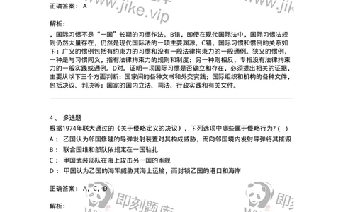 60701-第一章导论-173810_军队文职(1)_01.军队文职真题-专业课_（全）版本一（历年真题+章节练习+模拟题）_法学(军队文职)_预测模拟_题目+解析