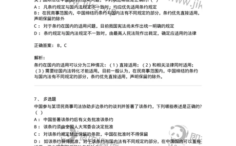 60701-第一章导论-173810_军队文职(1)_01.军队文职真题-专业课_（全）版本一（历年真题+章节练习+模拟题）_法学(军队文职)_预测模拟_题目+解析
