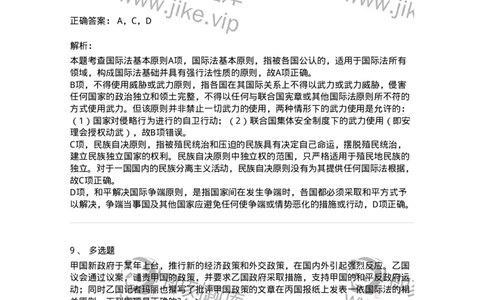 60701-第一章导论-173810_军队文职(1)_01.军队文职真题-专业课_（全）版本一（历年真题+章节练习+模拟题）_法学(军队文职)_预测模拟_题目+解析