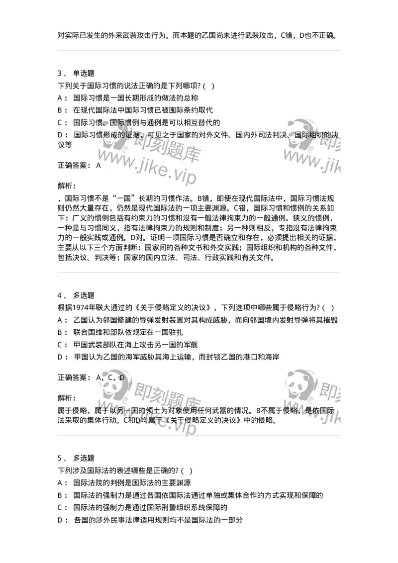 60701-第一章导论-173810_军队文职(1)_01.军队文职真题-专业课_（全）版本一（历年真题+章节练习+模拟题）_法学(军队文职)_预测模拟_题目+解析