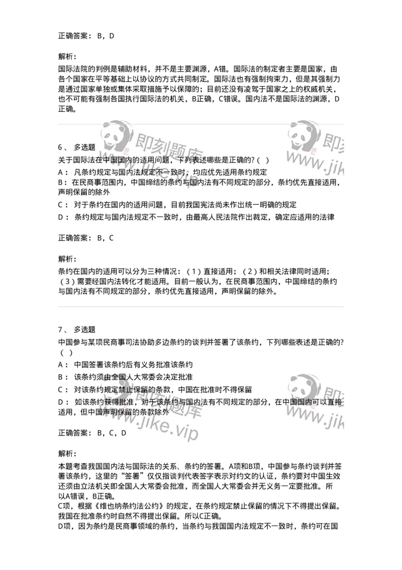 60701-第一章导论-173810_军队文职(1)_01.军队文职真题-专业课_（全）版本一（历年真题+章节练习+模拟题）_法学(军队文职)_预测模拟_题目+解析