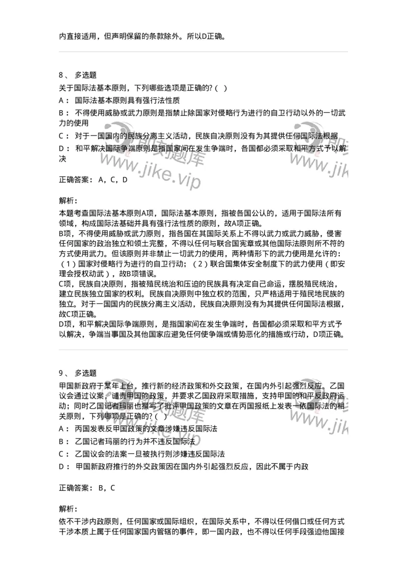 60701-第一章导论-173810_军队文职(1)_01.军队文职真题-专业课_（全）版本一（历年真题+章节练习+模拟题）_法学(军队文职)_预测模拟_题目+解析