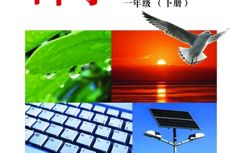 冀教版1年级科学下册高清教材_全部版本&bull;小学科学电子课本_冀教版小学科学电子课本