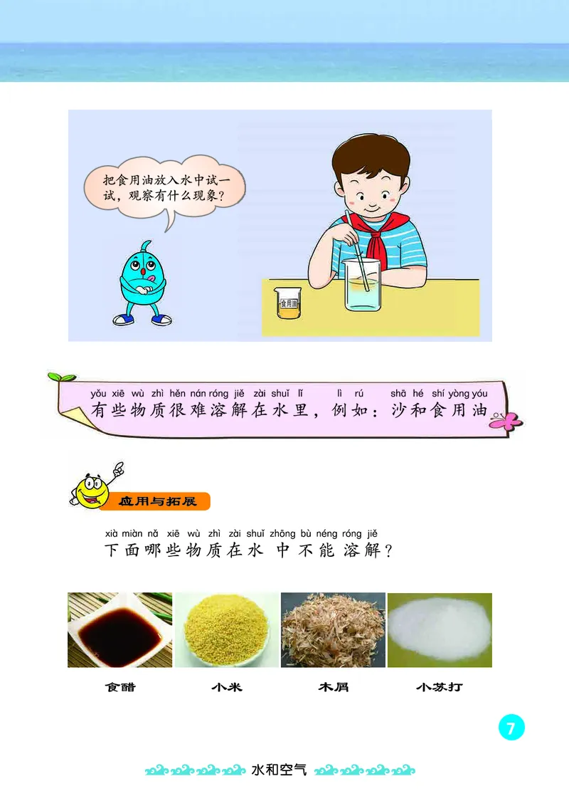 冀教版1年级科学下册高清教材_全部版本&bull;小学科学电子课本_冀教版小学科学电子课本