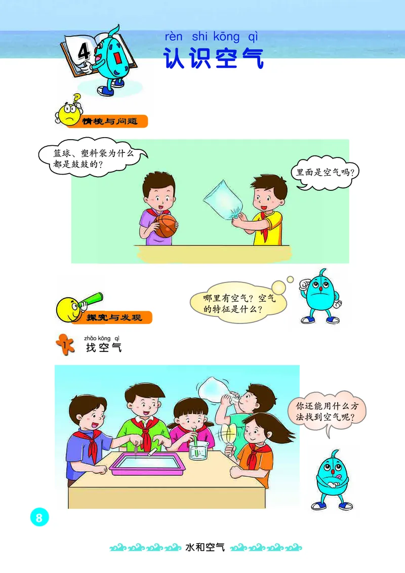 冀教版1年级科学下册高清教材_全部版本&bull;小学科学电子课本_冀教版小学科学电子课本