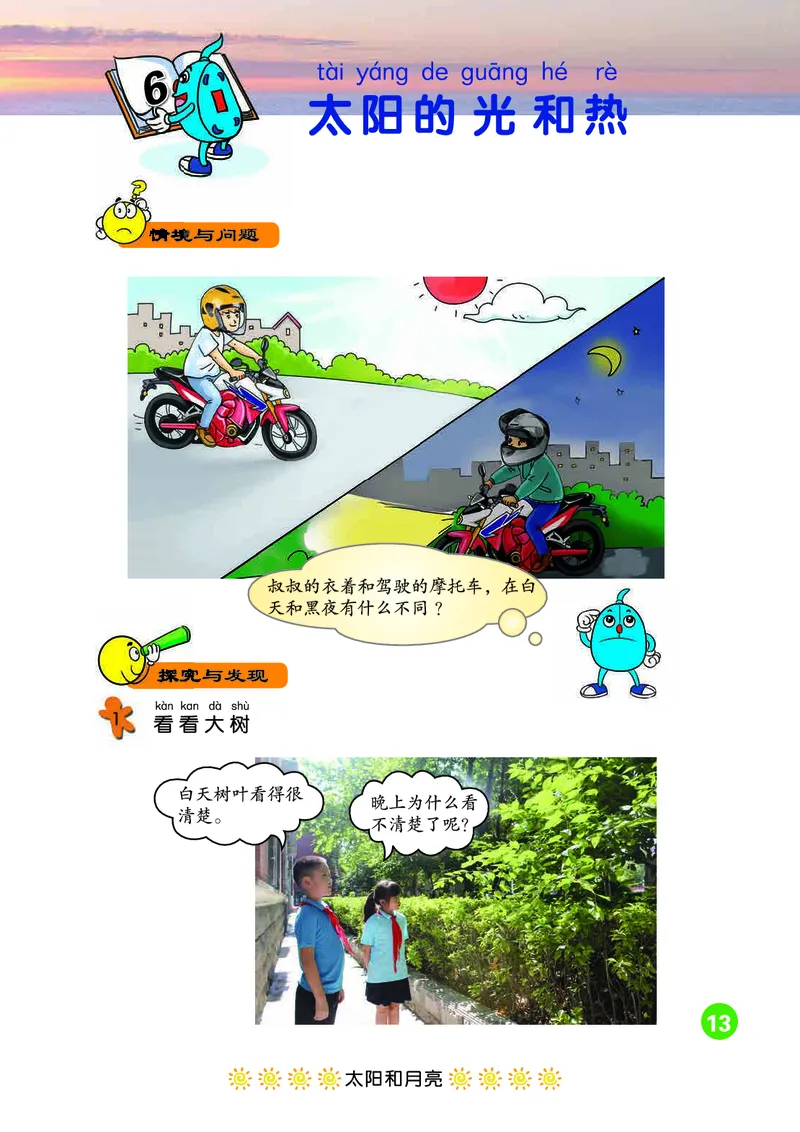 冀教版1年级科学下册高清教材_全部版本&bull;小学科学电子课本_冀教版小学科学电子课本