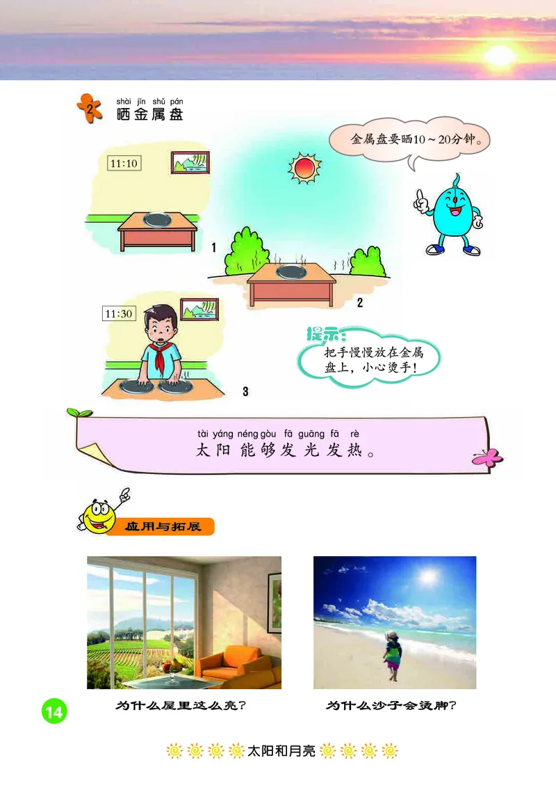 冀教版1年级科学下册高清教材_全部版本&bull;小学科学电子课本_冀教版小学科学电子课本