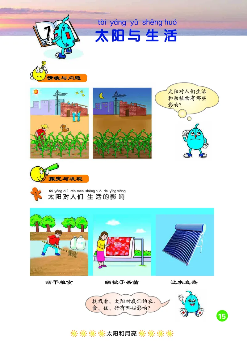 冀教版1年级科学下册高清教材_全部版本&bull;小学科学电子课本_冀教版小学科学电子课本
