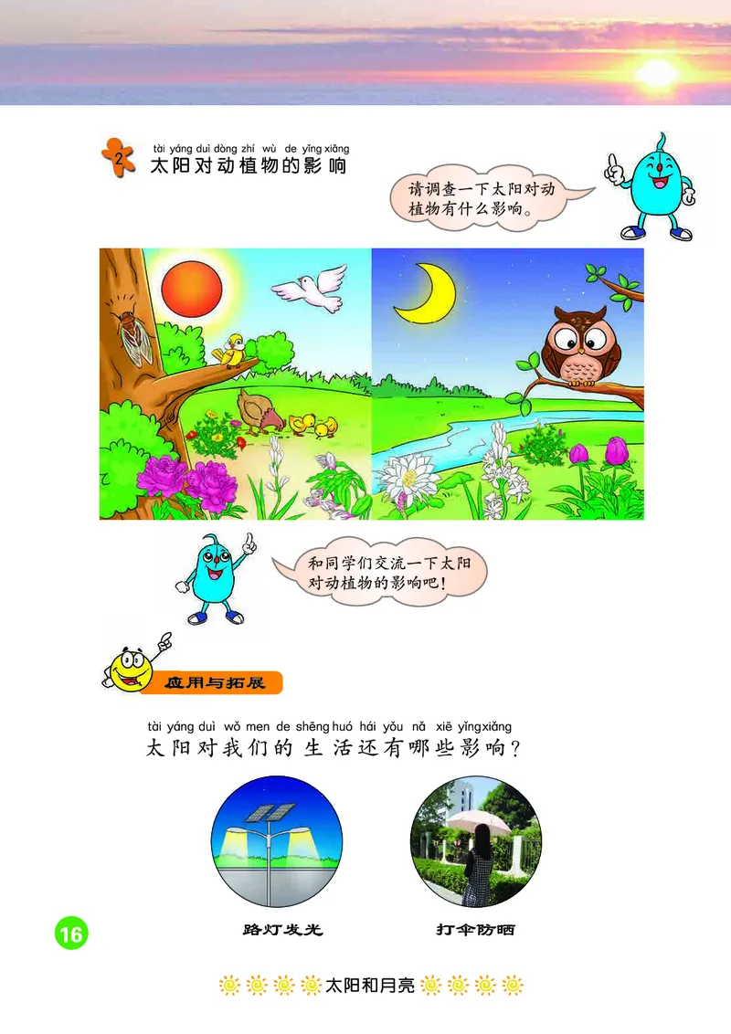 冀教版1年级科学下册高清教材_全部版本&bull;小学科学电子课本_冀教版小学科学电子课本