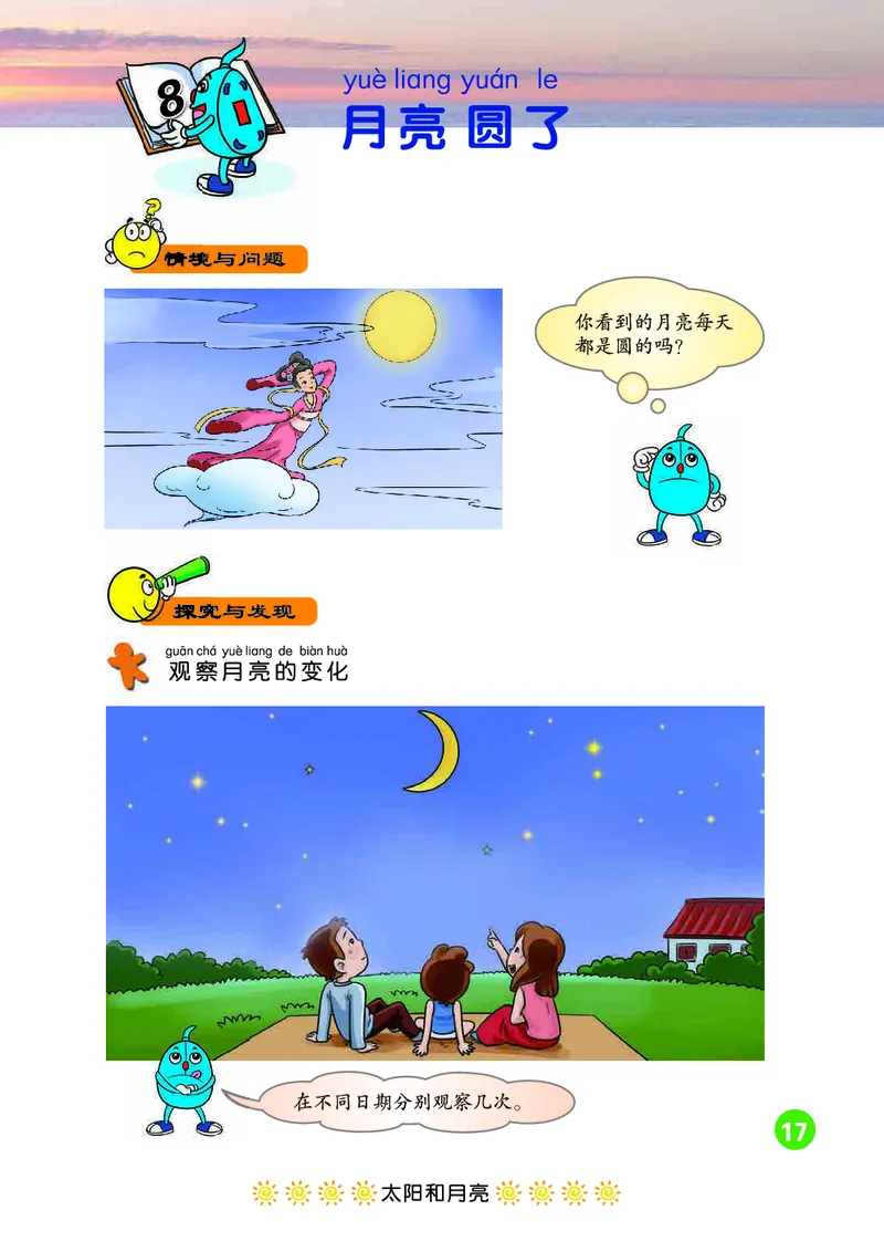 冀教版1年级科学下册高清教材_全部版本&bull;小学科学电子课本_冀教版小学科学电子课本