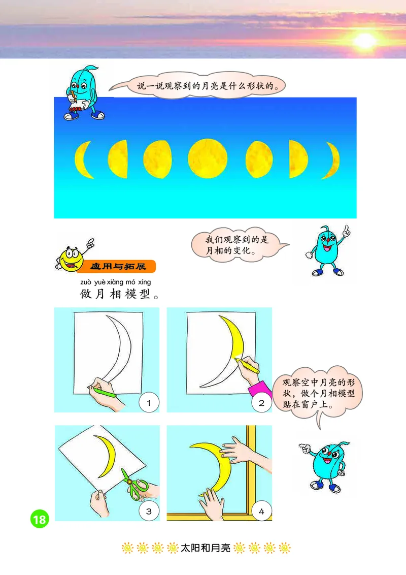 冀教版1年级科学下册高清教材_全部版本&bull;小学科学电子课本_冀教版小学科学电子课本