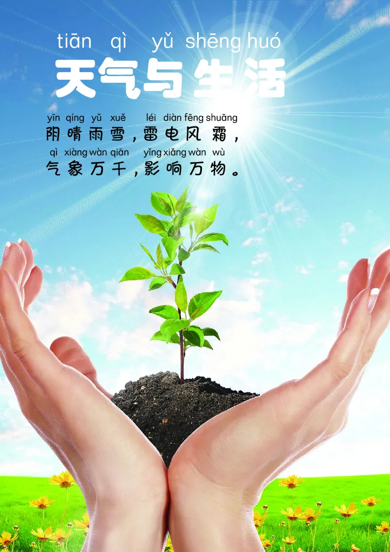 冀教版1年级科学下册高清教材_全部版本&bull;小学科学电子课本_冀教版小学科学电子课本