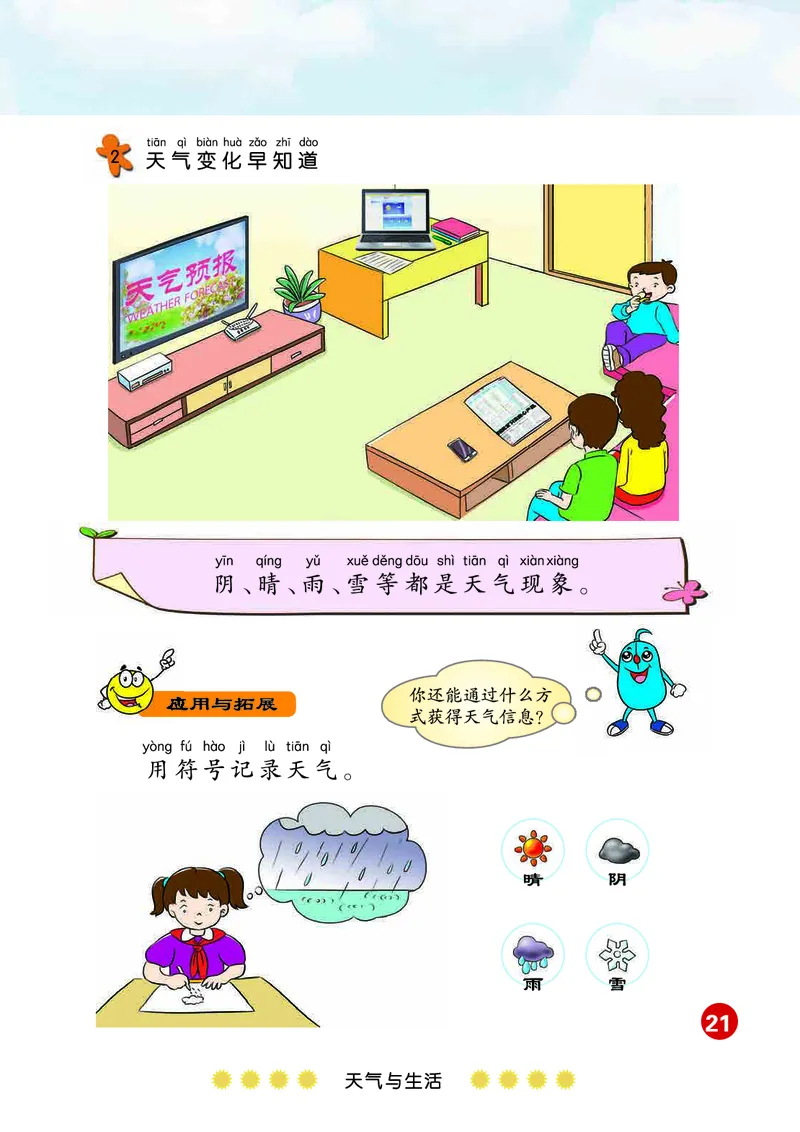 冀教版1年级科学下册高清教材_全部版本&bull;小学科学电子课本_冀教版小学科学电子课本