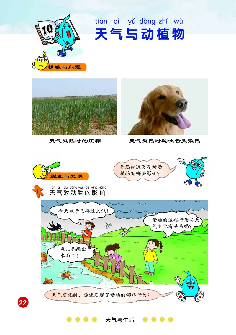 冀教版1年级科学下册高清教材_全部版本&bull;小学科学电子课本_冀教版小学科学电子课本