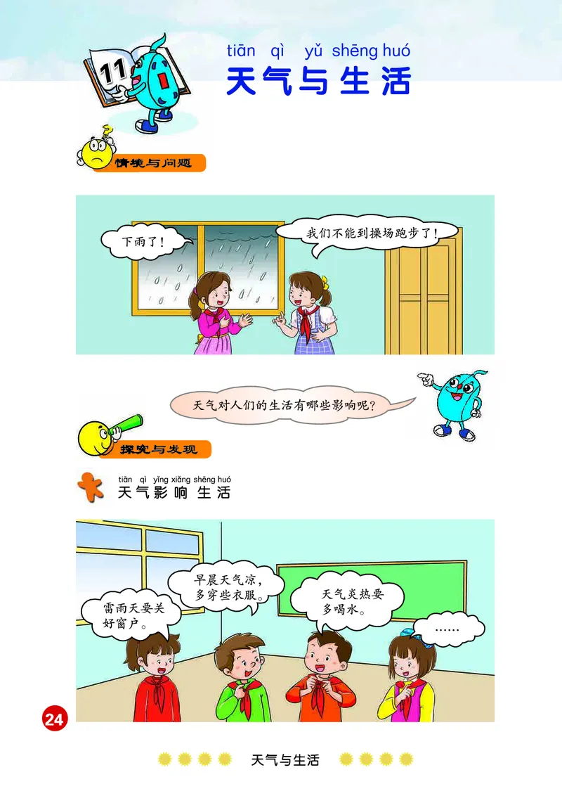 冀教版1年级科学下册高清教材_全部版本&bull;小学科学电子课本_冀教版小学科学电子课本