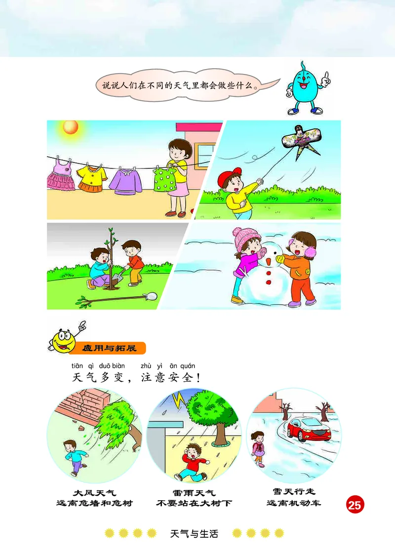 冀教版1年级科学下册高清教材_全部版本&bull;小学科学电子课本_冀教版小学科学电子课本