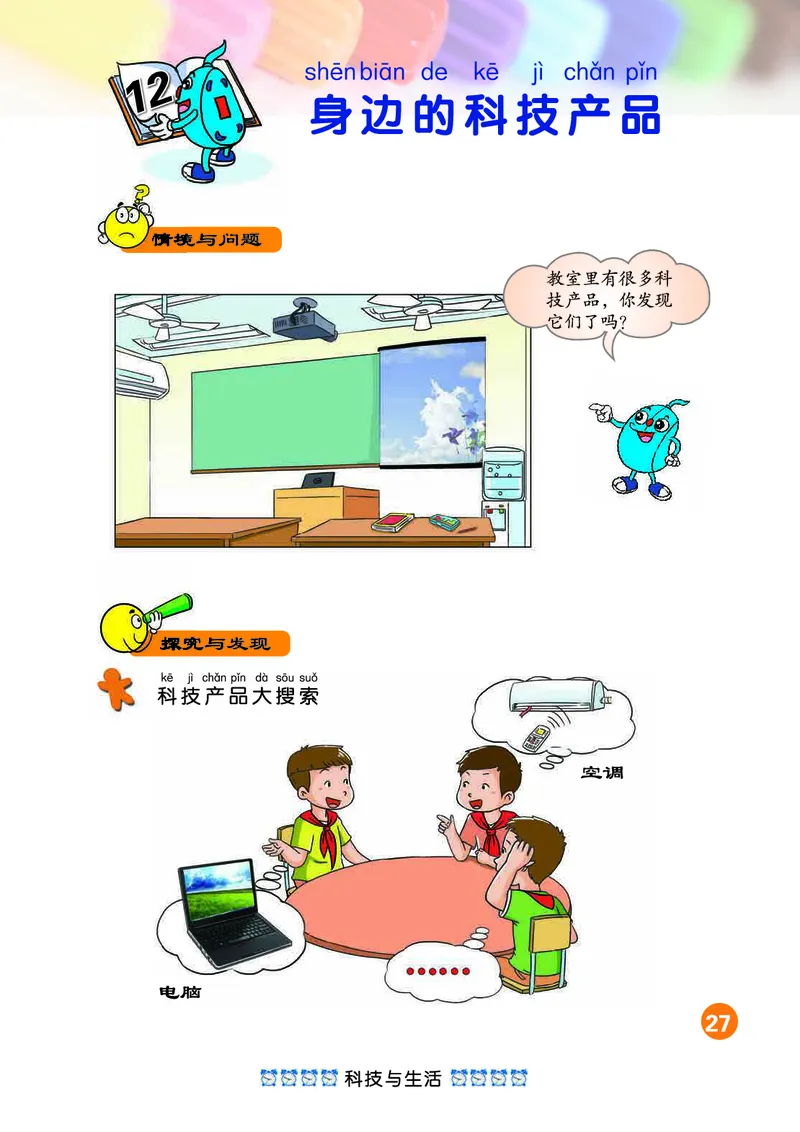 冀教版1年级科学下册高清教材_全部版本&bull;小学科学电子课本_冀教版小学科学电子课本