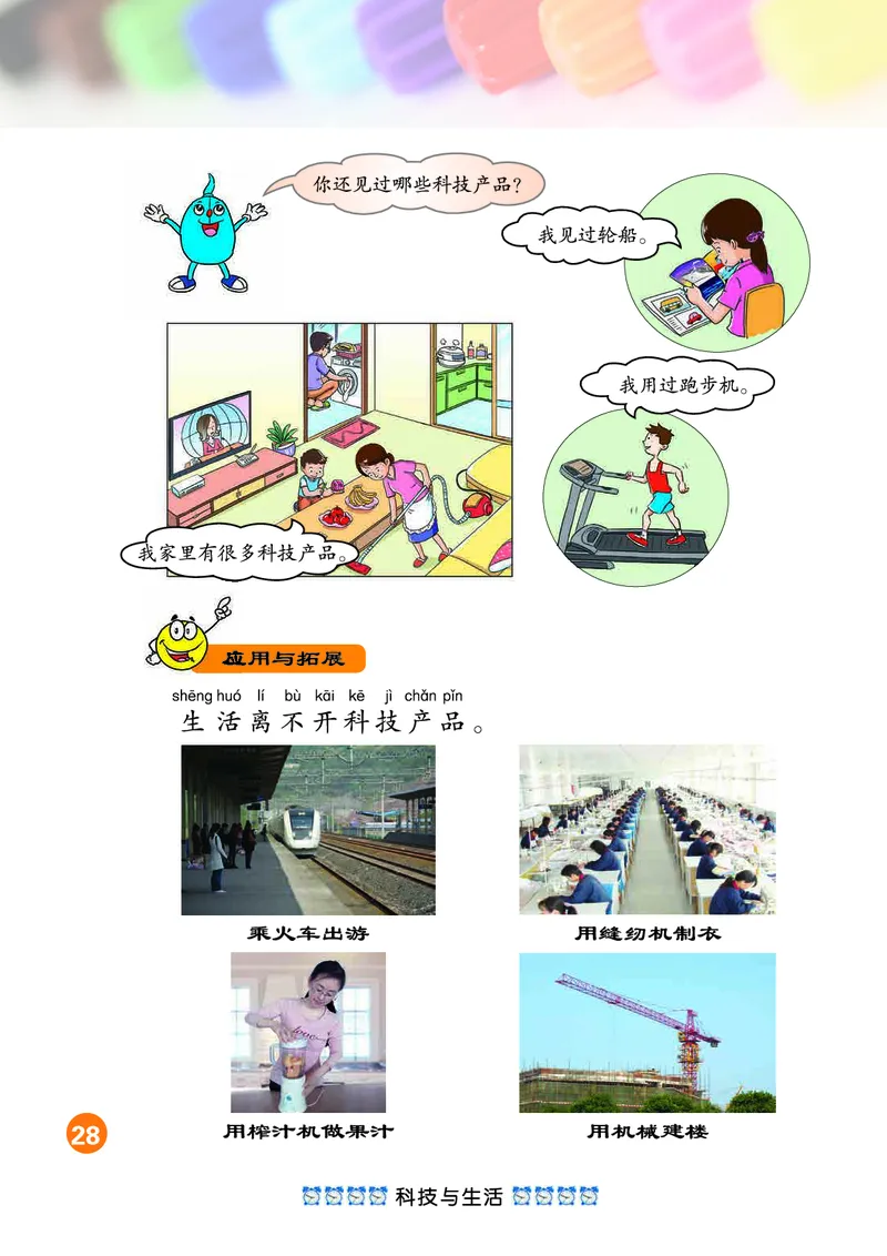 冀教版1年级科学下册高清教材_全部版本&bull;小学科学电子课本_冀教版小学科学电子课本