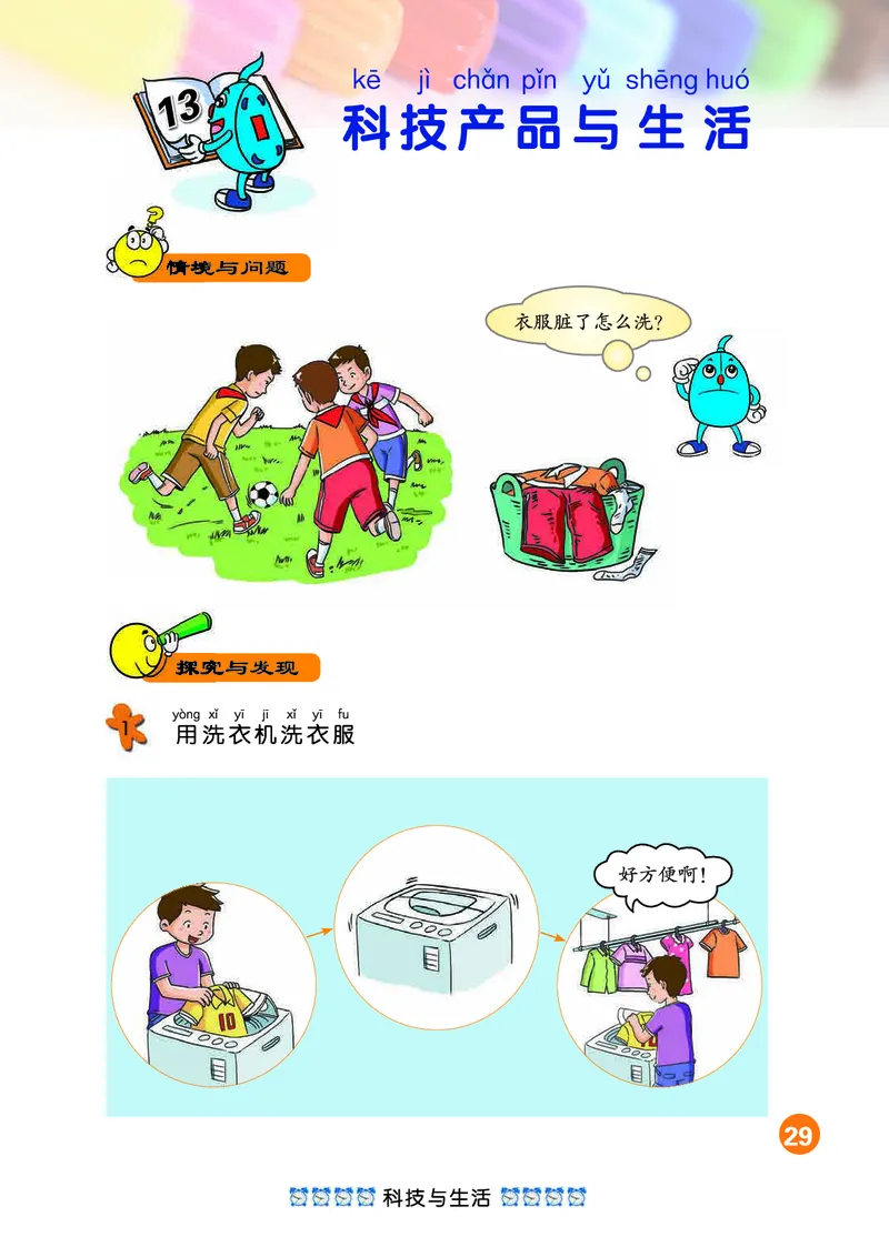 冀教版1年级科学下册高清教材_全部版本&bull;小学科学电子课本_冀教版小学科学电子课本