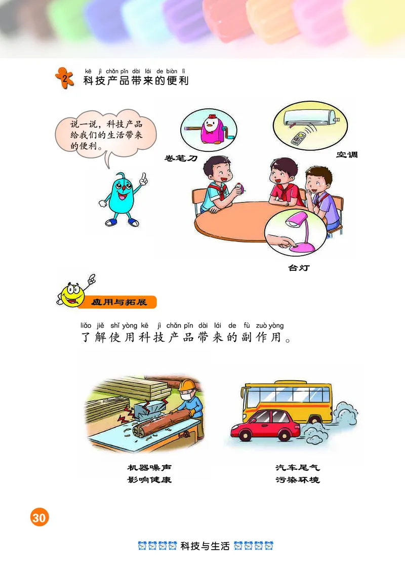 冀教版1年级科学下册高清教材_全部版本&bull;小学科学电子课本_冀教版小学科学电子课本