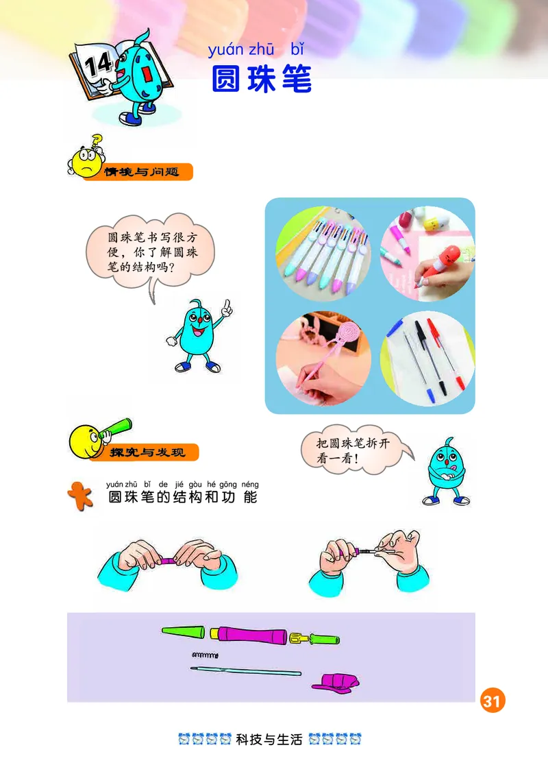 冀教版1年级科学下册高清教材_全部版本&bull;小学科学电子课本_冀教版小学科学电子课本