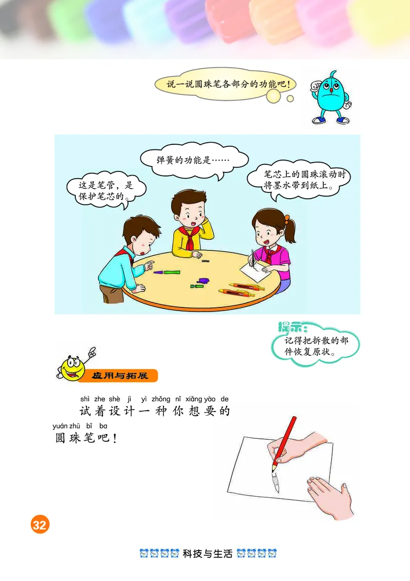 冀教版1年级科学下册高清教材_全部版本&bull;小学科学电子课本_冀教版小学科学电子课本