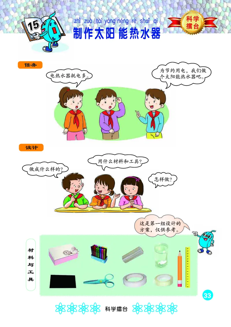 冀教版1年级科学下册高清教材_全部版本&bull;小学科学电子课本_冀教版小学科学电子课本