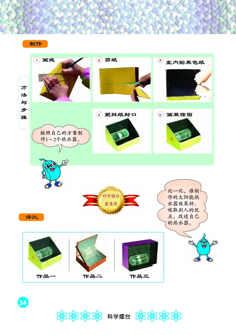 冀教版1年级科学下册高清教材_全部版本&bull;小学科学电子课本_冀教版小学科学电子课本