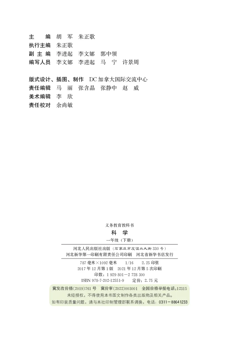 冀教版1年级科学下册高清教材_全部版本&bull;小学科学电子课本_冀教版小学科学电子课本