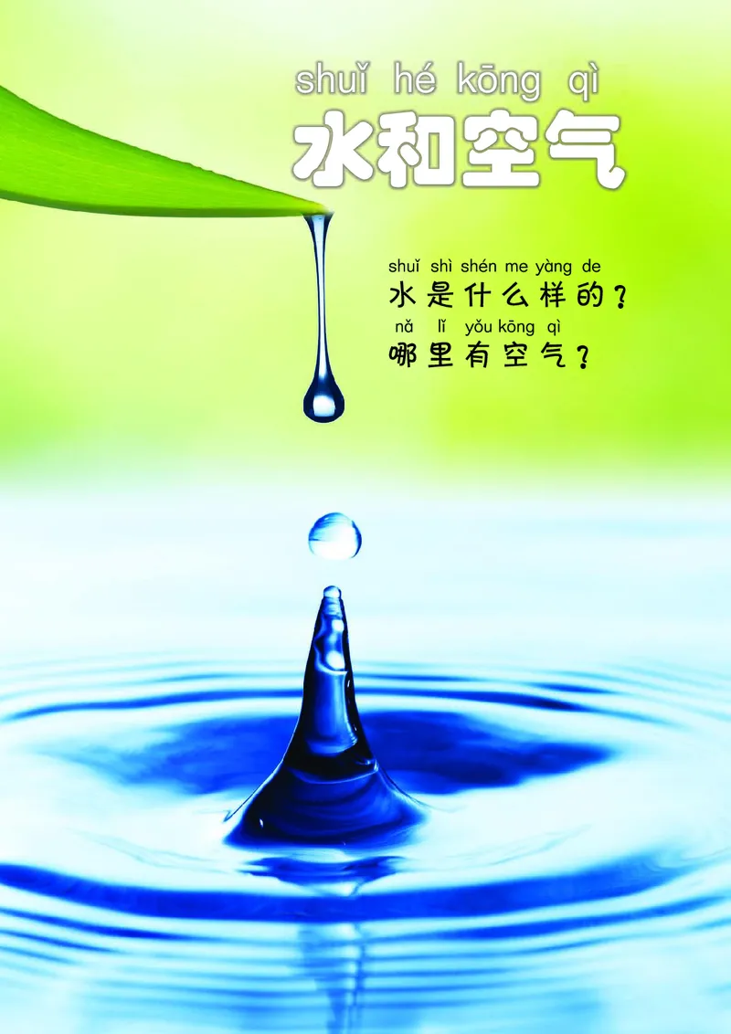 冀教版1年级科学下册高清教材_全部版本&bull;小学科学电子课本_冀教版小学科学电子课本