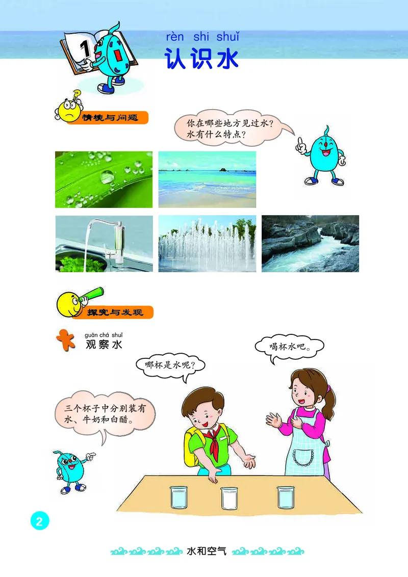 冀教版1年级科学下册高清教材_全部版本&bull;小学科学电子课本_冀教版小学科学电子课本