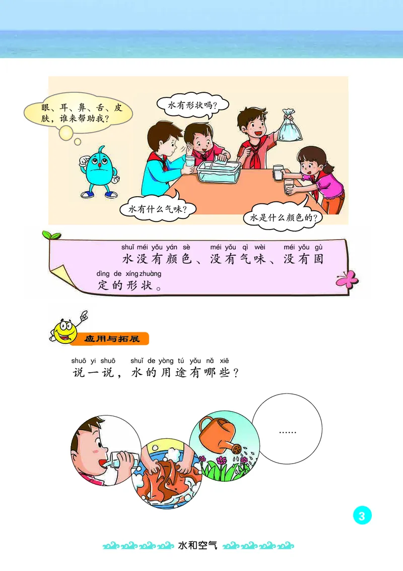 冀教版1年级科学下册高清教材_全部版本&bull;小学科学电子课本_冀教版小学科学电子课本