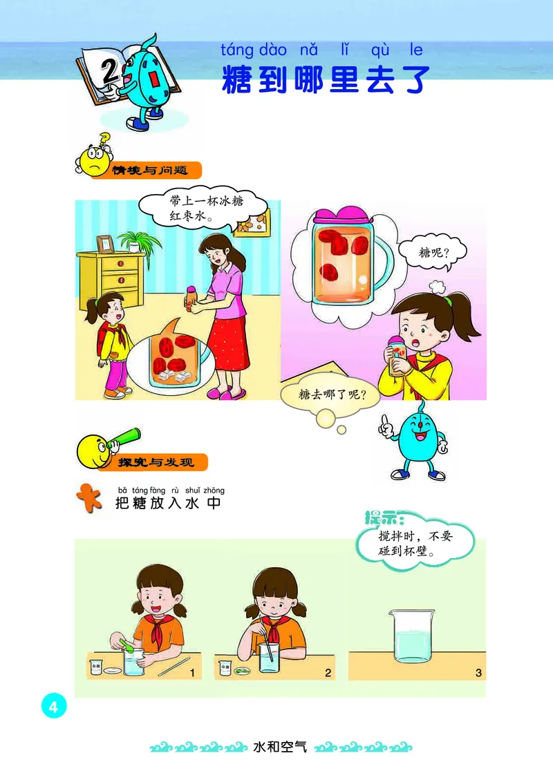 冀教版1年级科学下册高清教材_全部版本&bull;小学科学电子课本_冀教版小学科学电子课本